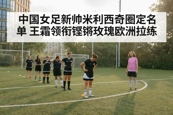 Chinese women's football team training