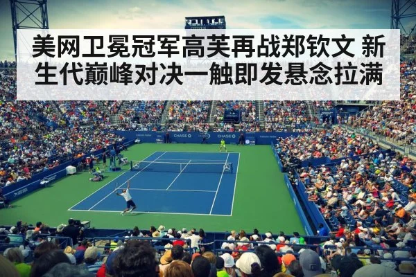 US Open tennis match