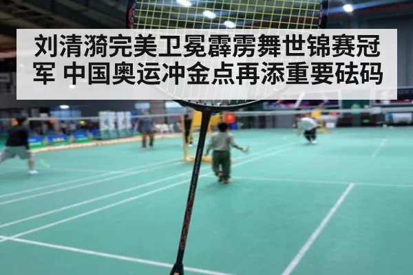 刘清漪完美卫冕霹雳舞世锦赛冠军 中国奥运冲金点再添重要砝码