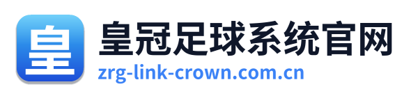 皇冠足球系统官网